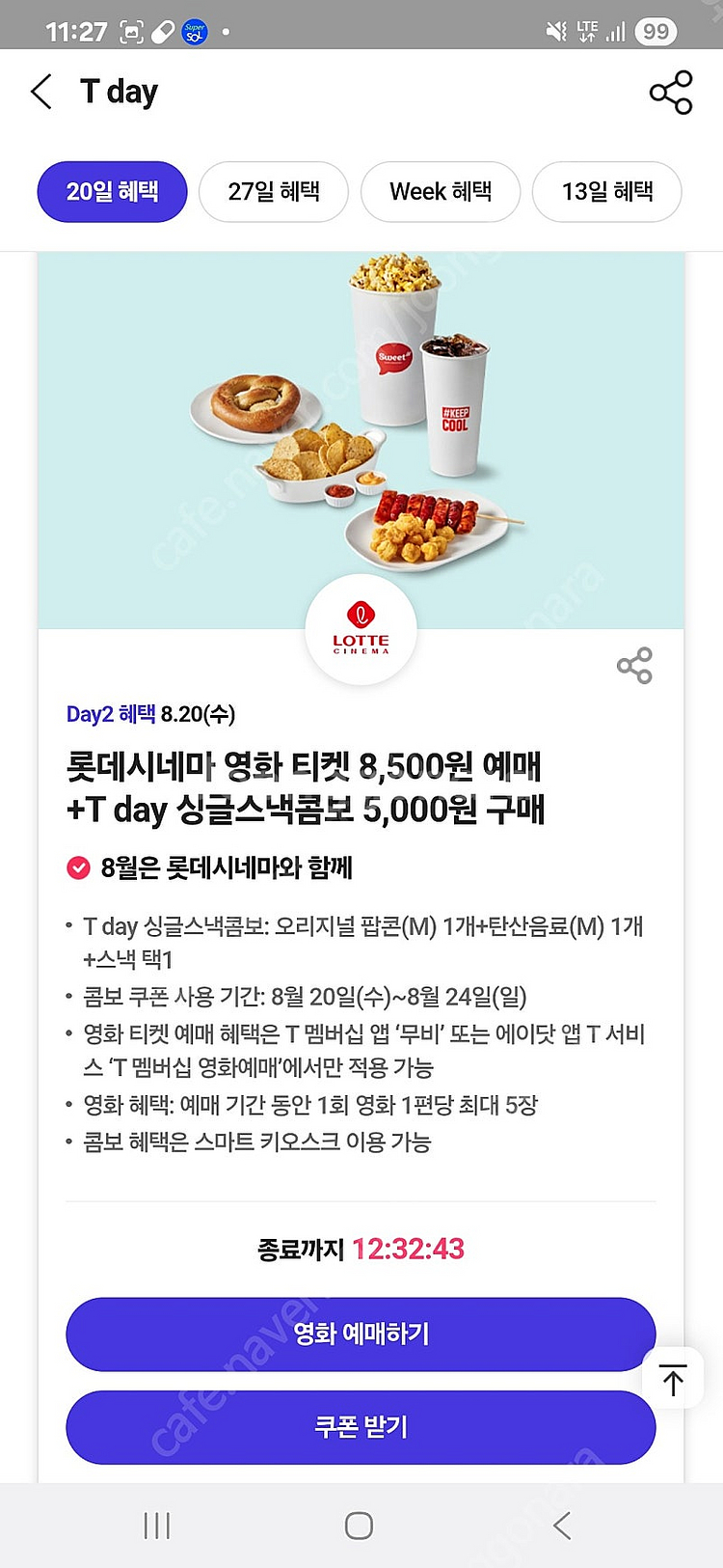 티데이 각 600원 팝니다. 파스쿠찌40%할인, 던킨4...--3