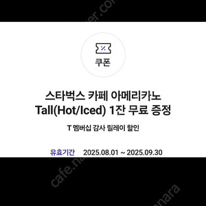 스타벅스 아메리카노 쿠폰 6개 스벅 빠른전송