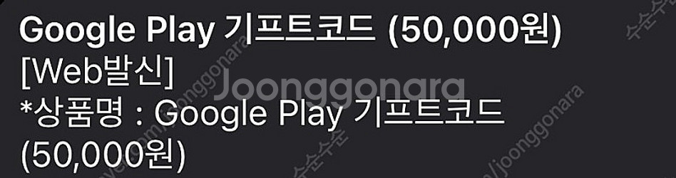 구글플레이 기프트코드 25만 8프로--1