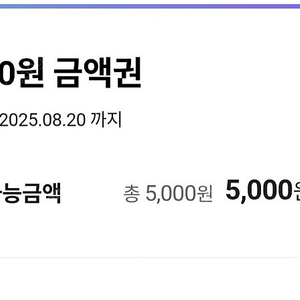 (오늘까지) cu 5000원 상품권 팝니다