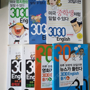 3030 english 듣기 말하기 세트