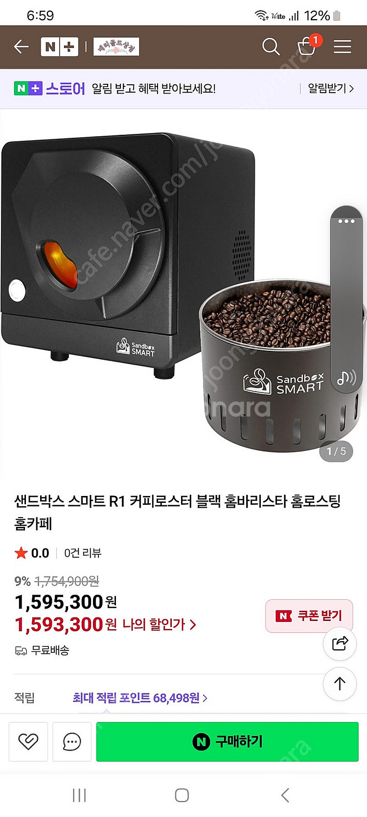 샌드박스 커피로스터 r1 세트 판매 ,구성품 모두 미사...--0