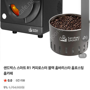 샌드박스 커피로스터 r1 세트 판매 ,구성품 모두 미사용 신품