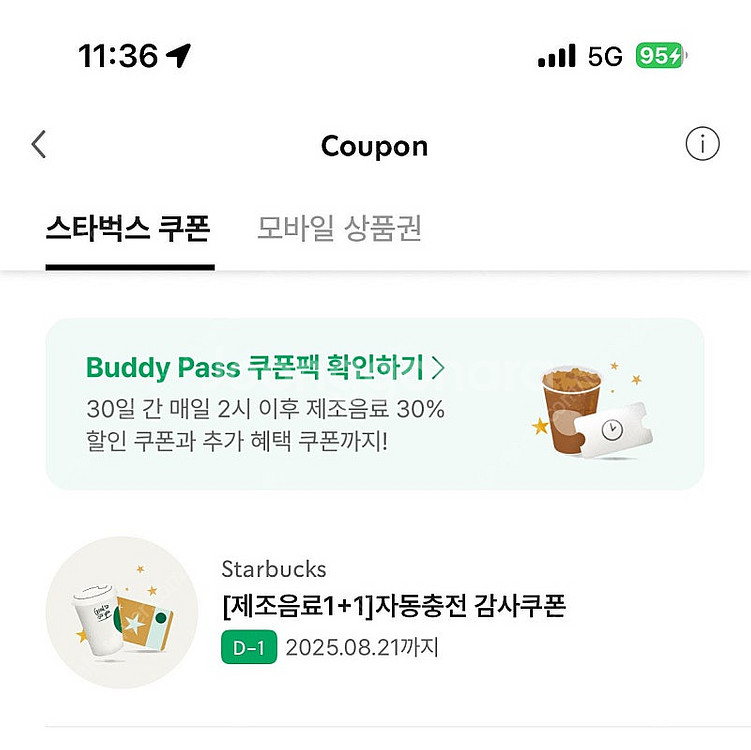 스타벅스 보고쿠폰 판매합니다 (내일까지)--0