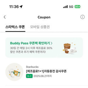 스타벅스 보고쿠폰 판매합니다 (내일까지)