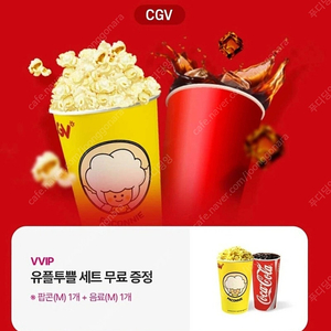 CGV 스몰세트(팝콘M 1개+탄산음료M 1개)