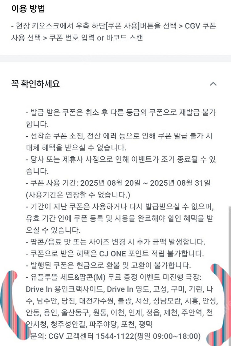 CGV 팝콘M + 음료M 세트(4000원, 8/31까지...--1