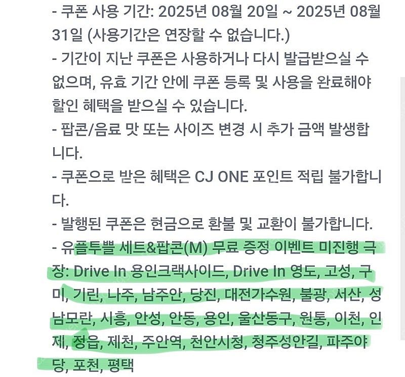 유플투플 cgv 팝콘 콜라세트 m사이즈--2