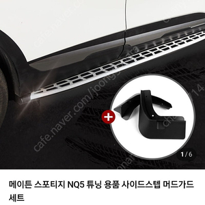 스포티지(Nq5) 메이튼 사이드스텝 운전석 새제품팔아요