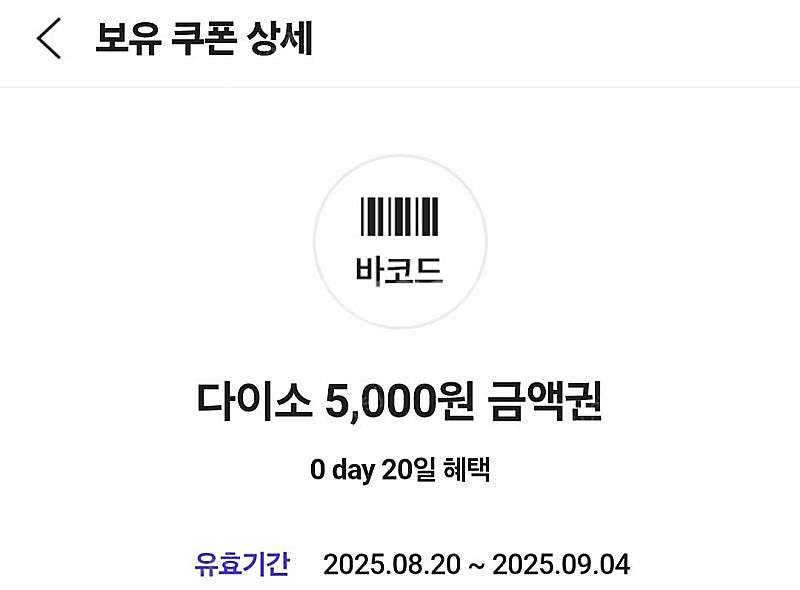 다이소 5,000원 금액권 4,600원에 판매합니다 (...--0