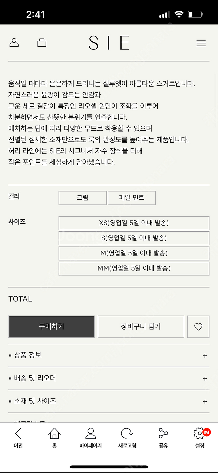 시에 클레르 레이어드 스커트 크림 s 새상품--2