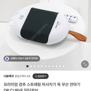나눔테크 닥터커브 목견인기 목안마기