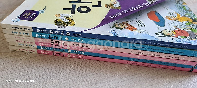 안녕한국사, 그림으로 보는 서계사--1