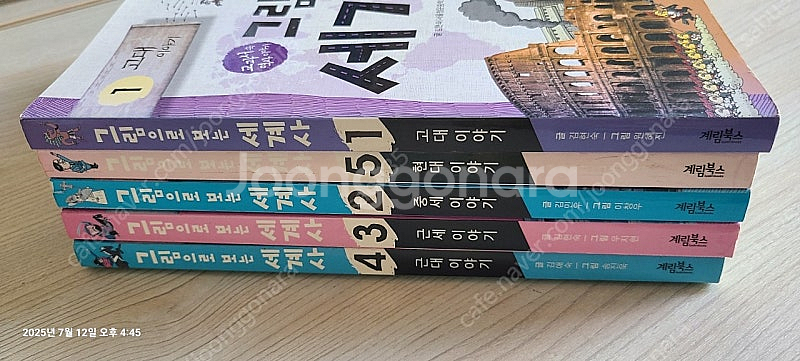 안녕한국사, 그림으로 보는 서계사--3