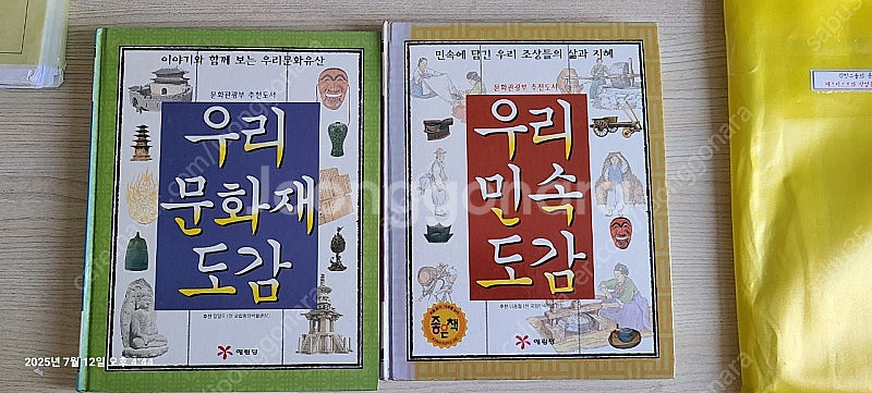 우리문화재도감, 우리민속도감,충물고기 도감, 동물도감,...--0