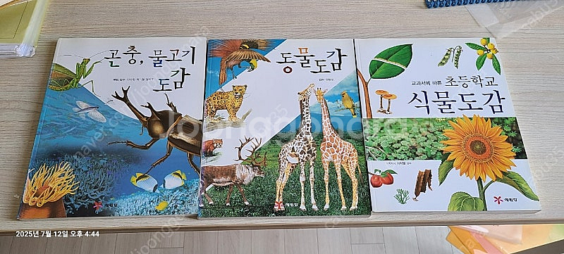 우리문화재도감, 우리민속도감,충물고기 도감, 동물도감,...--2