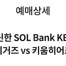 8/20 21 기아 vs 키움 중앙테이블석 3연석 양도