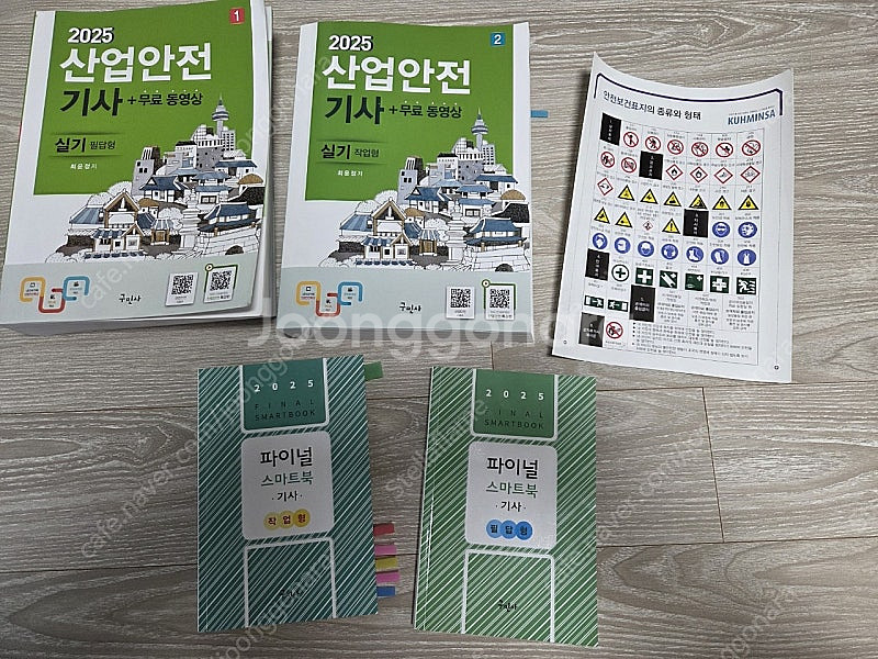 2025 산업안전기사 실기 교재--0