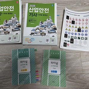 2025 산업안전기사 실기 교재