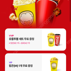 CGV 팝콘 기프티콘 판매합니다