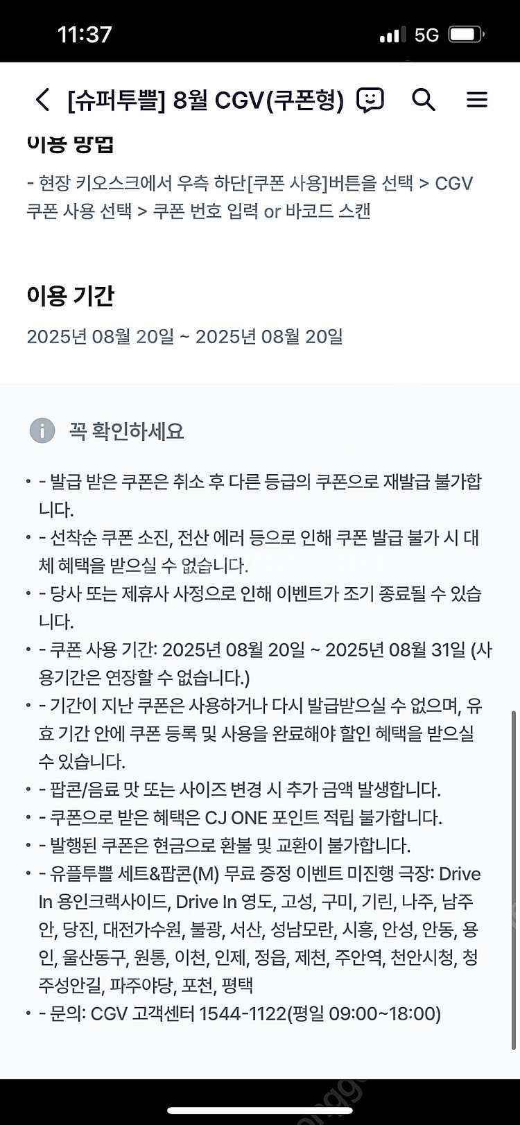 CGV 팝콘 기프티콘 판매합니다--1