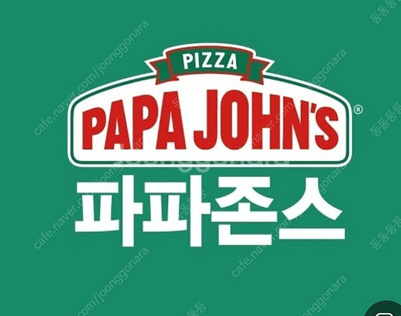 파파존스 방문포장50%할인권--0