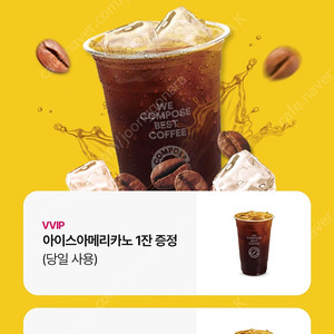 컴포즈커피 ice아메리카노 1000원( 당일사용 )