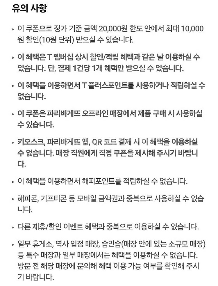 파리바게트 50% 할인쿠폰 2장 일괄 팝니다--1