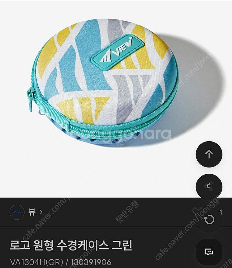 뷰 수경케이스 원형 하늘색(새상품) 판매해요--2