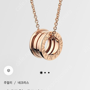 불가리 비제로원 오리지날 로즈골드