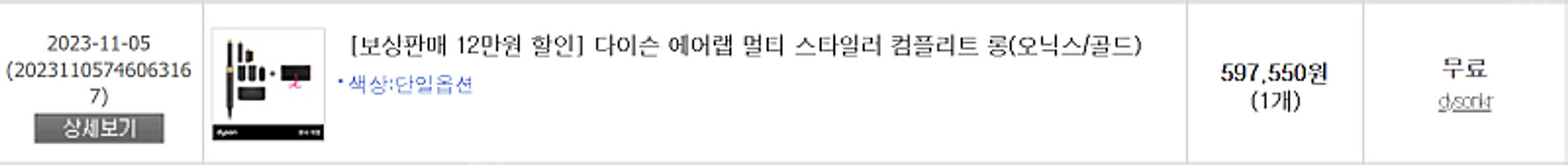 다이슨 에어랩 멀티 스타일러 컴플 롱 오닉스골드 색상--3