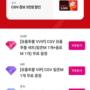 cgv팝콘m 2000원 3장있어요