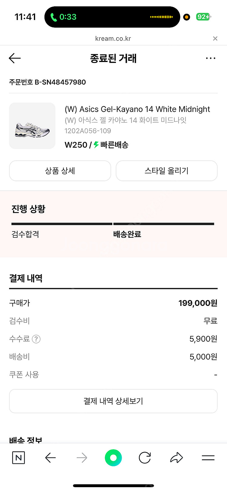 아식스 젤카야노14 화이트미드나잇 [250]--6