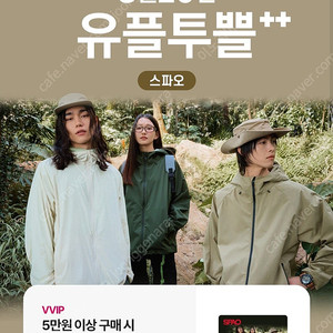 스파오 5만이상구매시 2만원할인쿠폰