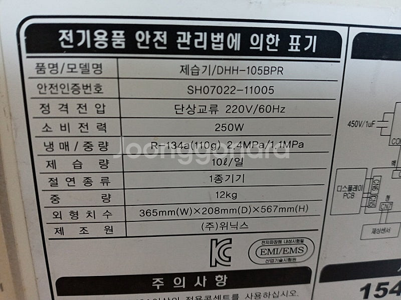 위닉스 제습기 DHH-105BPR (10일터/일)--6