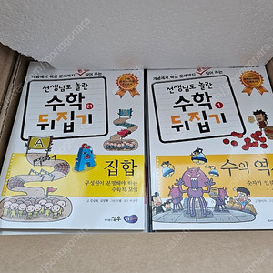 선생님도 놀란 수학뒤집기 심화(성우출판사) 박스만 개봉함