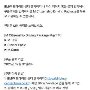 Bmw 드라이빙센터 3종쿠폰