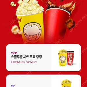 CGV 팝콘 M 2개