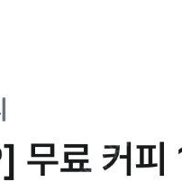 컴포즈 아이스아메리카노 1000원