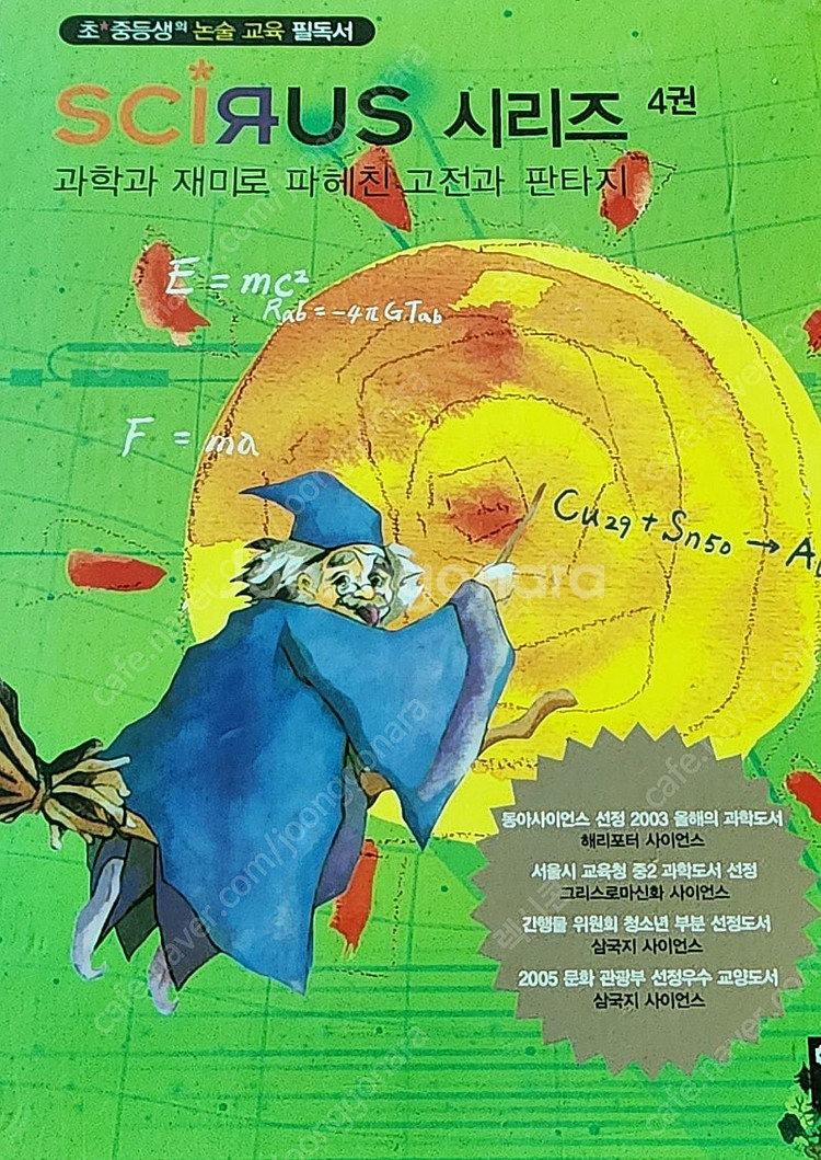 초중등 논술 도서 사이러스 시리즈 4권 세트--0