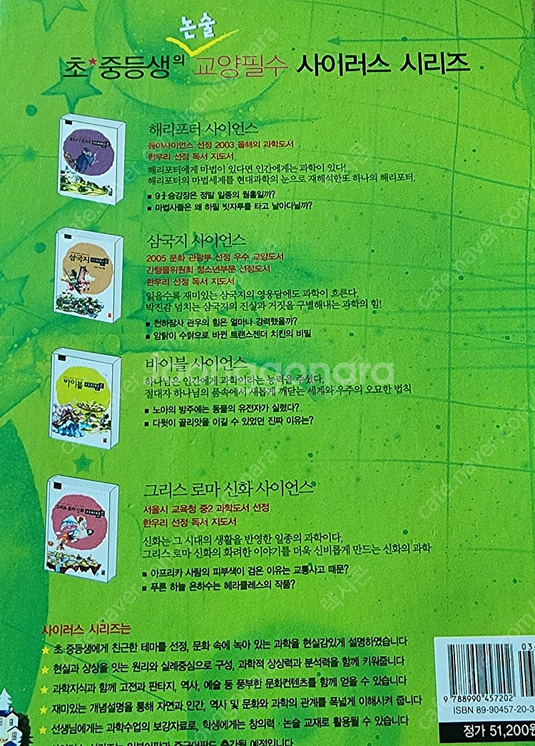 초중등 논술 도서 사이러스 시리즈 4권 세트--2