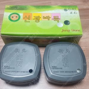신광 정석 바둑돌 세트 새상품입니다 4세트 6500원 (서울-구로)