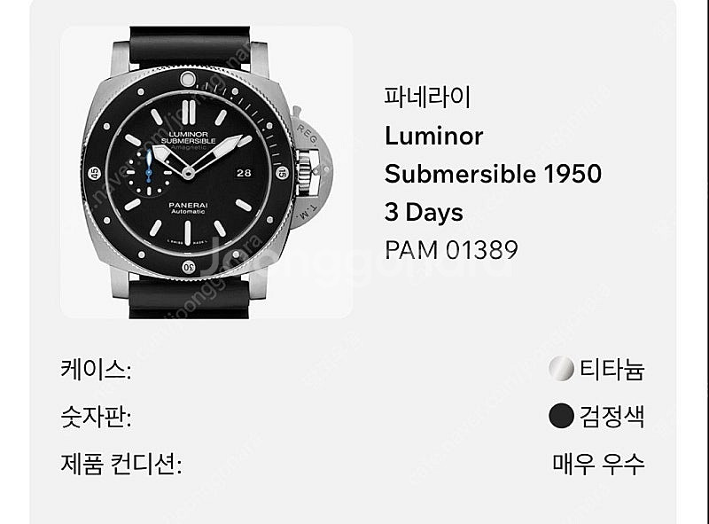 파네라이(PANERAI) 오토매틱 PAM01389--5