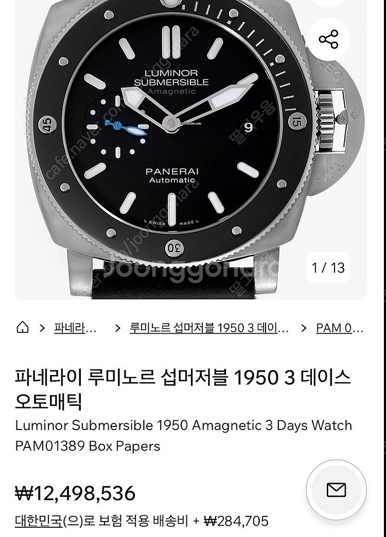파네라이(PANERAI) 오토매틱 PAM01389--6