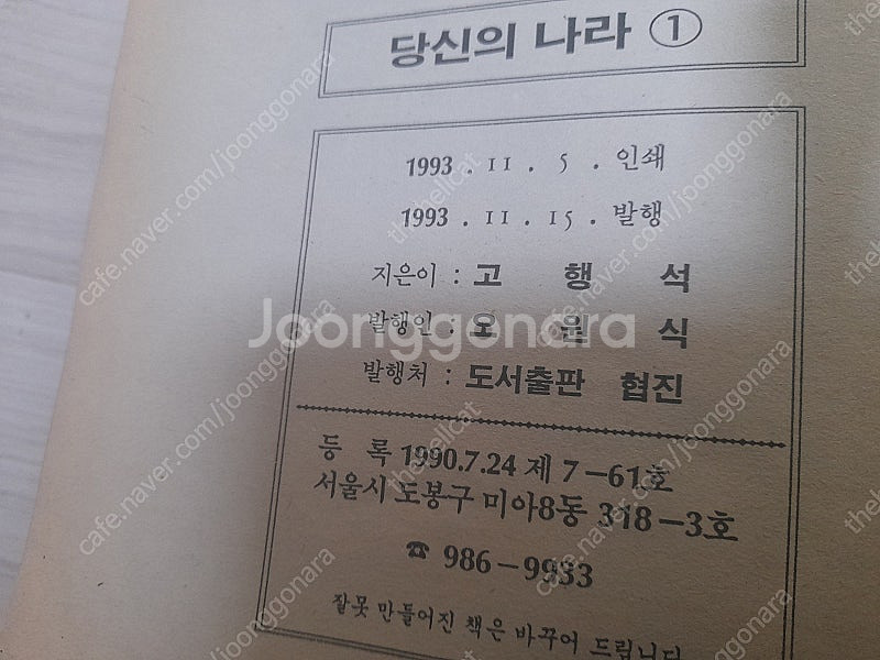 1993년판 고행석 불청객시리즈 - 당신의나라 전15권...--2