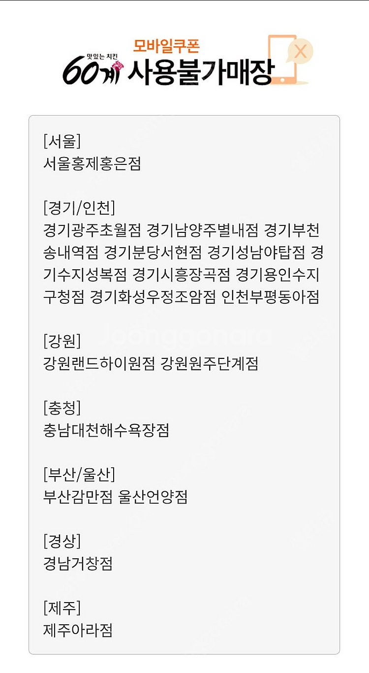 [판매완료]60계치킨 모바일금액권1만원 3500원--2