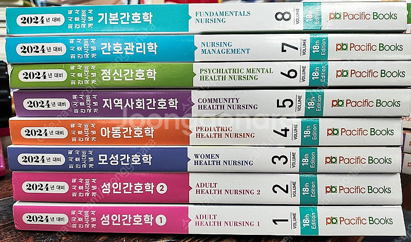 2024 퍼시픽 간호사 국시대비 개념서, 문제집--1