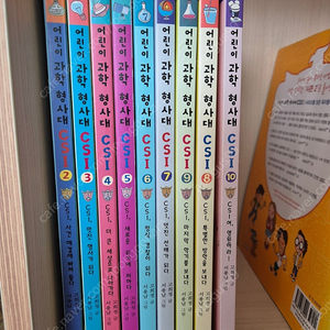 csi 어린이 과학 형사대 24권