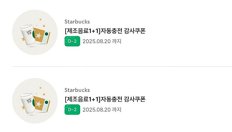 스타벅스 보고쿠폰--0