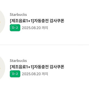 스타벅스 보고쿠폰
